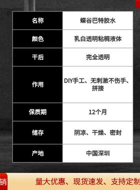 DEO蝶古巴特胶工水接水油画蝶骨胶拼DIY手性防水防霉