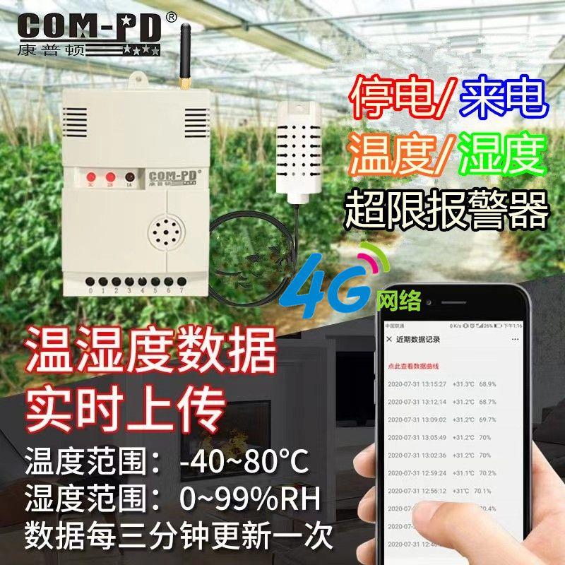 远程监控温湿度计停电来