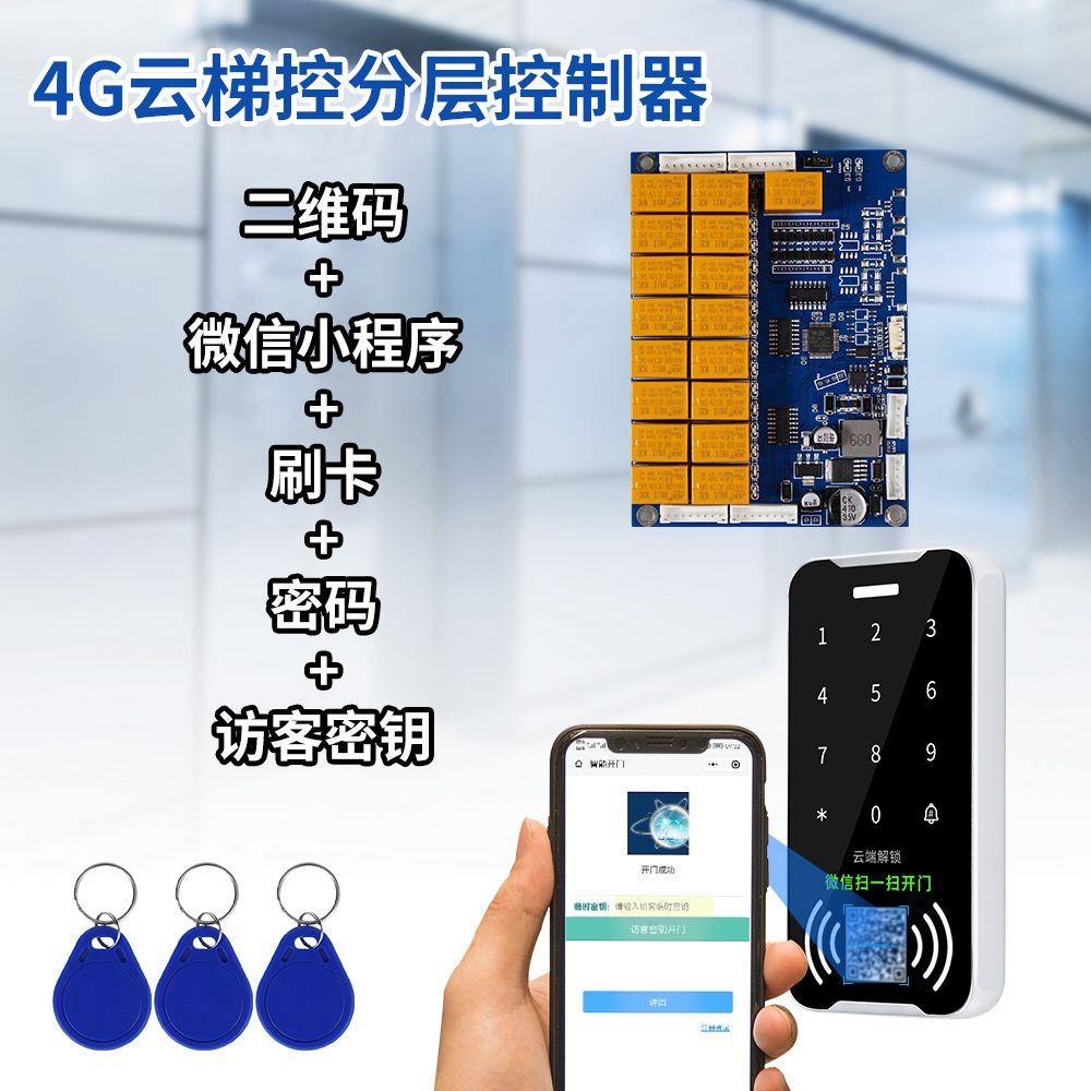 电梯梯控控制系统分层IC