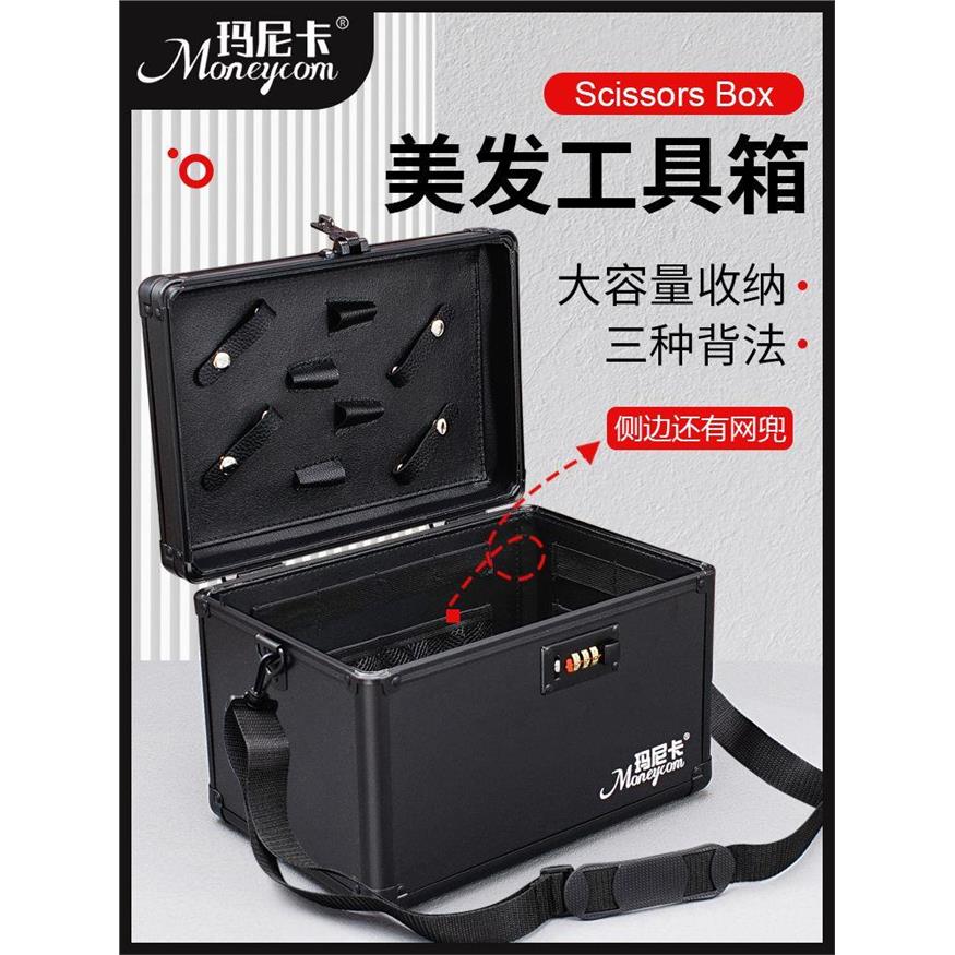 美发剪刀箱发型师工具收