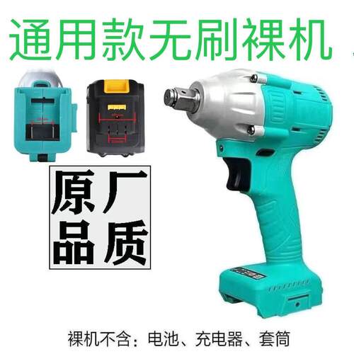 通用款无刷电动扳手裸机