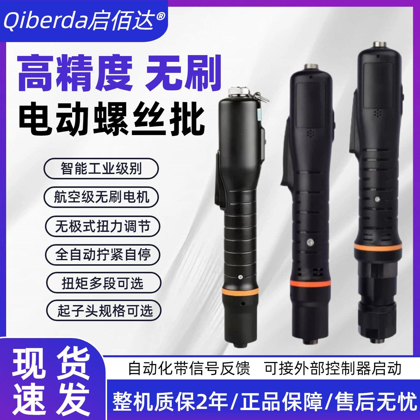 启佰达高精度无刷电动螺