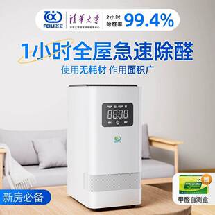 飞立消用空净化器气新房KQJHQ001除甲醛除苯家除异味毒机