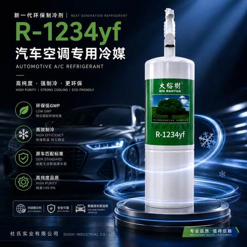 冷媒R-1234yf氟利昂大榕