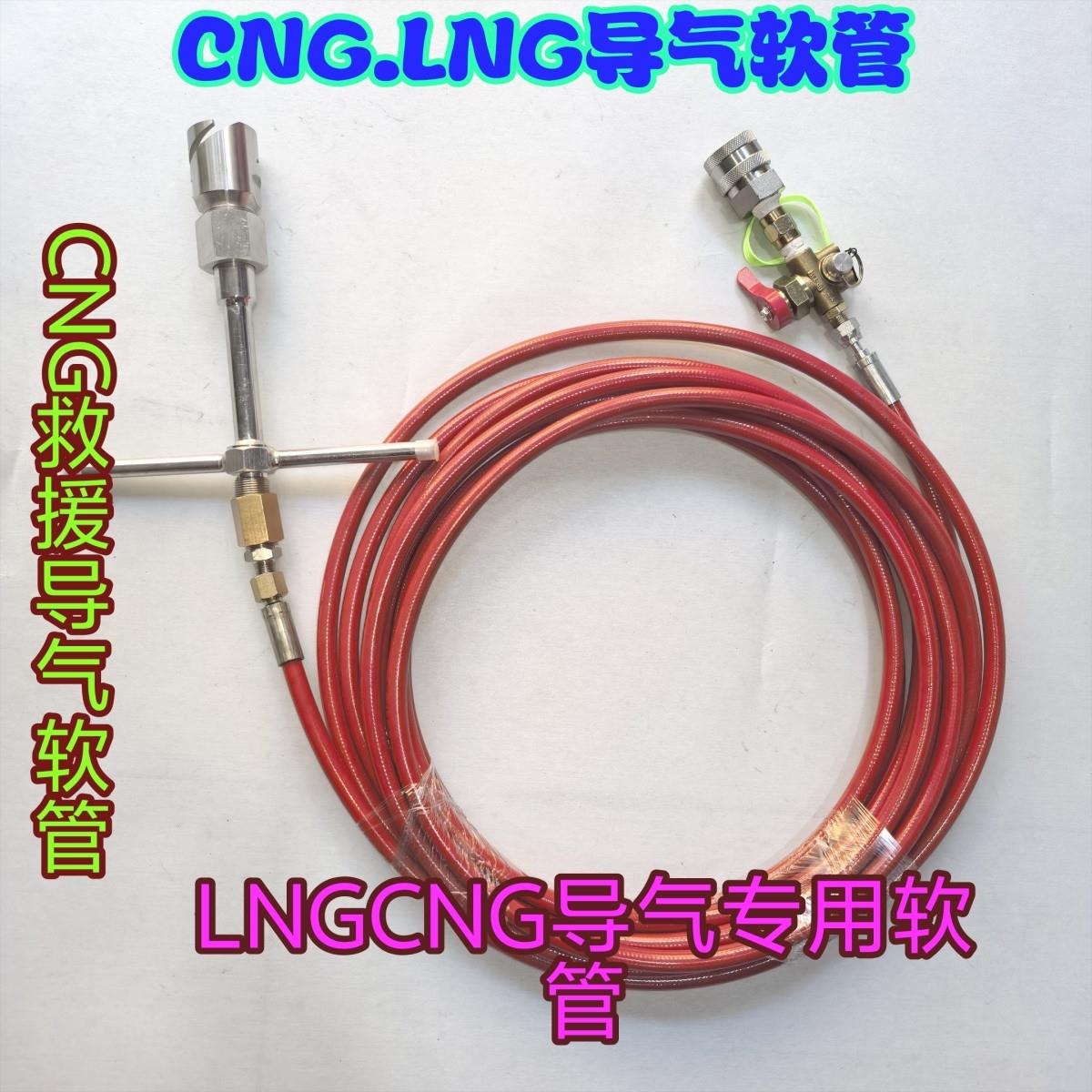 LNGC导气管,液救援天然软