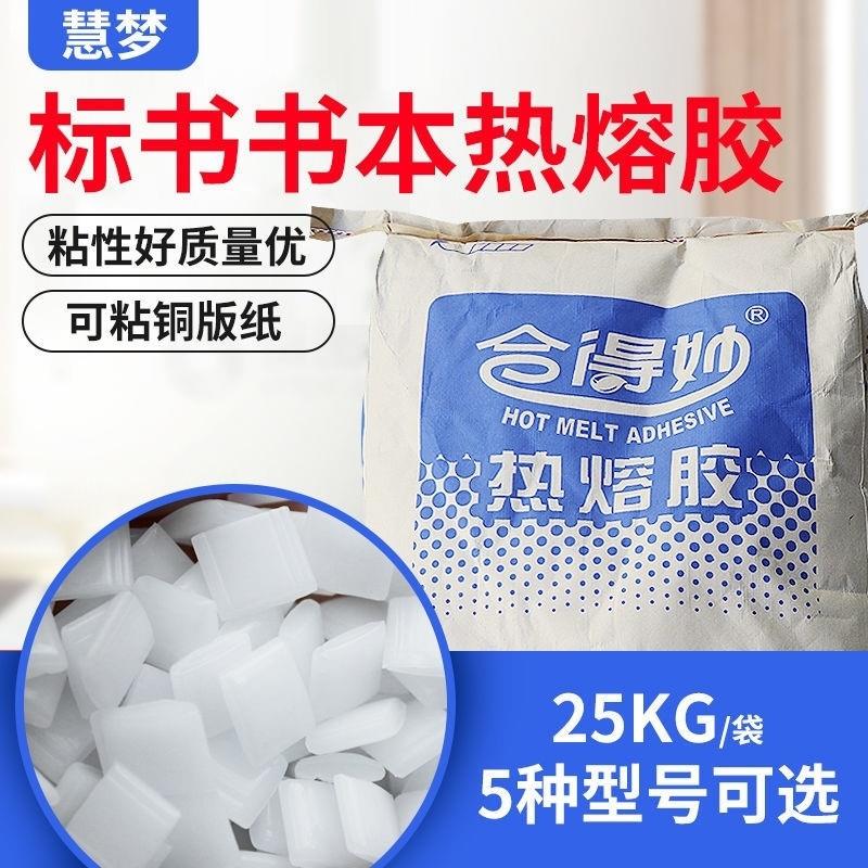 进口无线胶装机胶粒专用