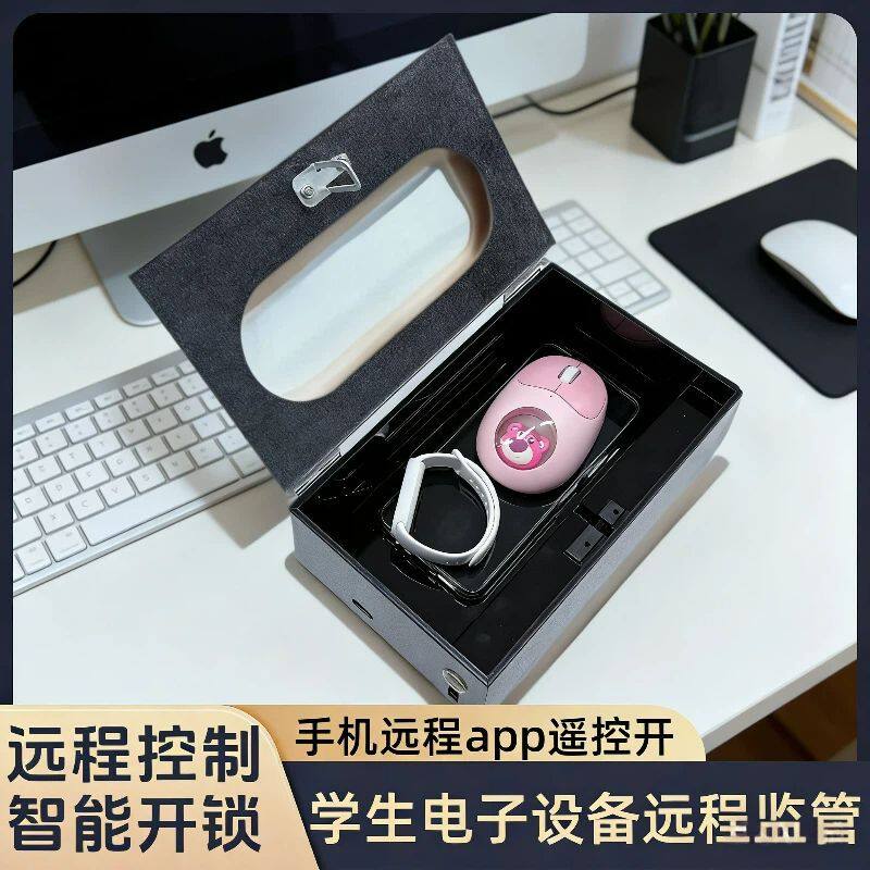 桌面收纳盒平板游戏机开锁保管箱开锁管控自律收纳盒可远程手机