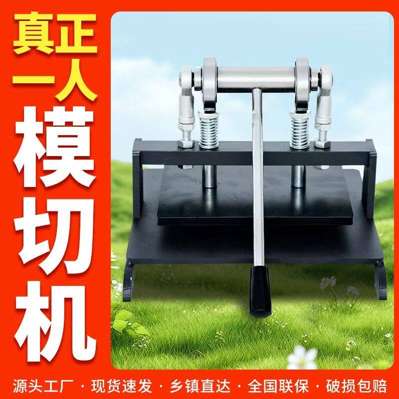 手动模切机小型压力机刀模冲压机布料裁切皮革下料机压手动压力机