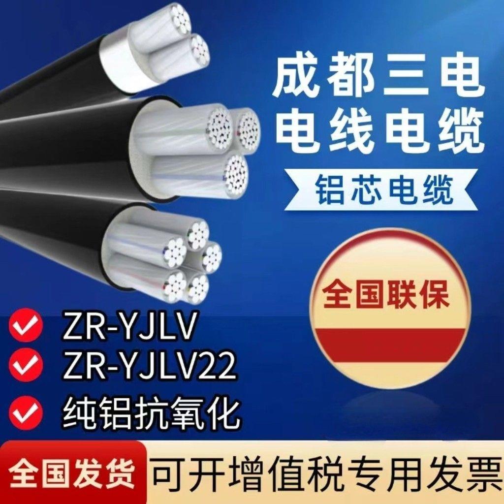 三电国标纯铝电缆工地防
