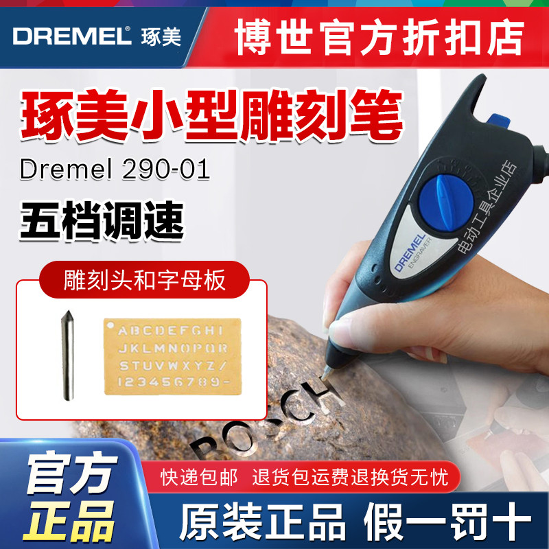 290-1雕刻笔电动小型金属电动刻字笔Dremel玉石雕刻机电刻笔