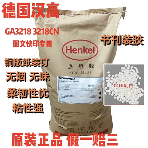 德国汉高GA3218CN胶装机