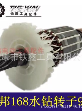 【货号04791】配件开邦168水钻转子9齿 工程水钻电机立式水钻
