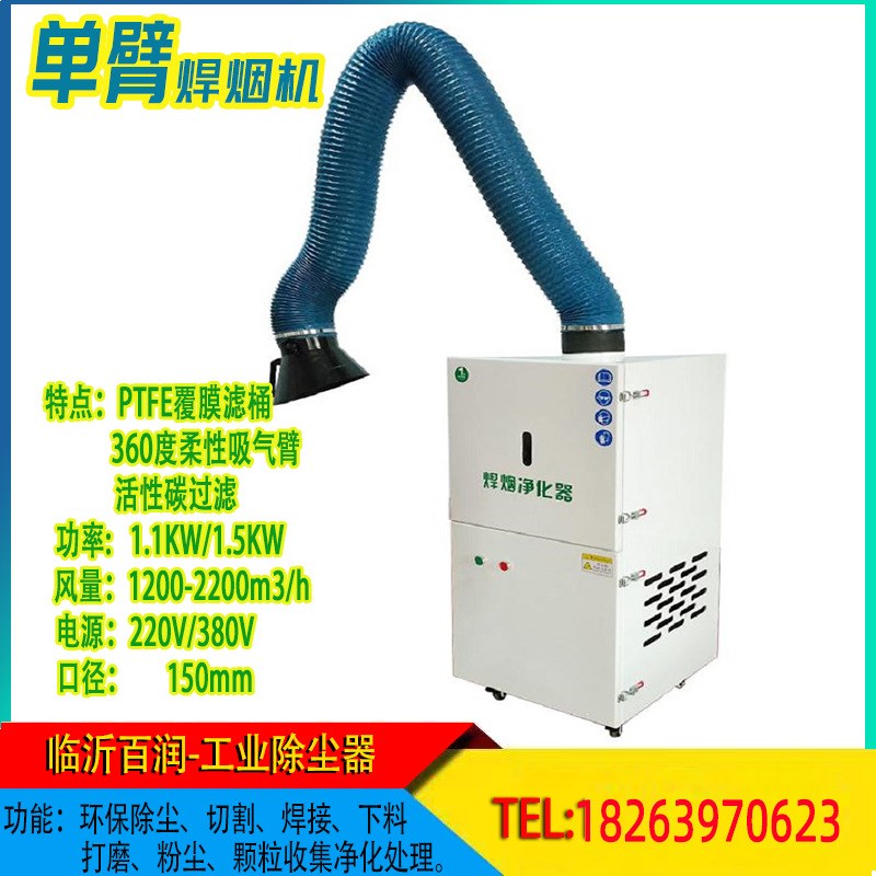 工业焊烟净化器配置防火网 可移动式小型单臂焊烟机小工件焊接用