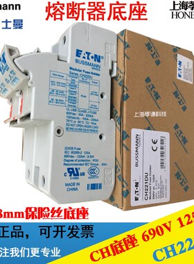 EATON伊顿BUSSMANN保险丝座CH221DU 690V 125A熔断器FWP 22x58mm