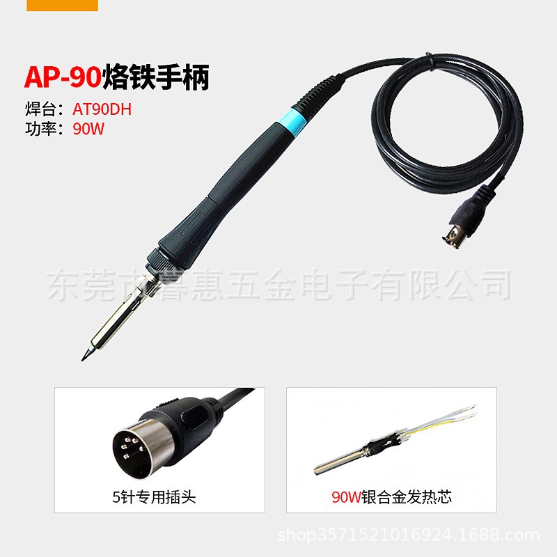 安泰信AT936b/AT936/AT938D电烙铁AT8586/8502D焊台手柄5/7孔手柄