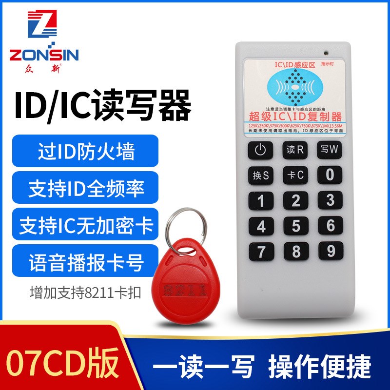 IDIC复制机门禁读卡器一体机不加密门锁多频拷贝机扣读写器