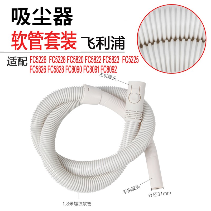 配家用吸尘器配件软管接头管子FC5225FC5226FC5228FC5820FC5822