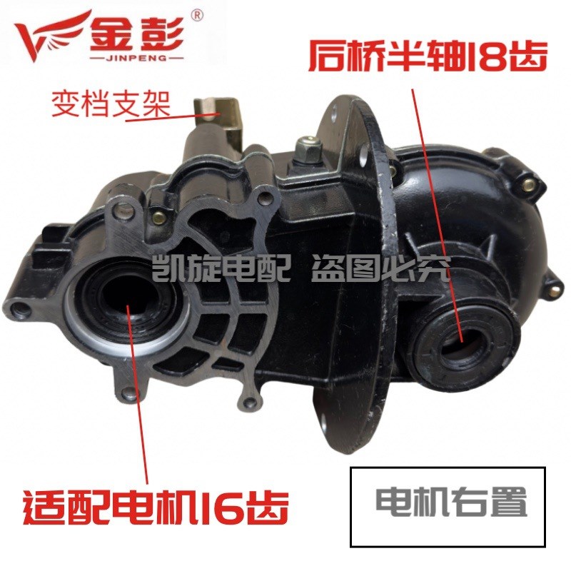 金彭金鹏电动三轮车差速器牙包高低速档后桥齿轮包变速箱向量电机