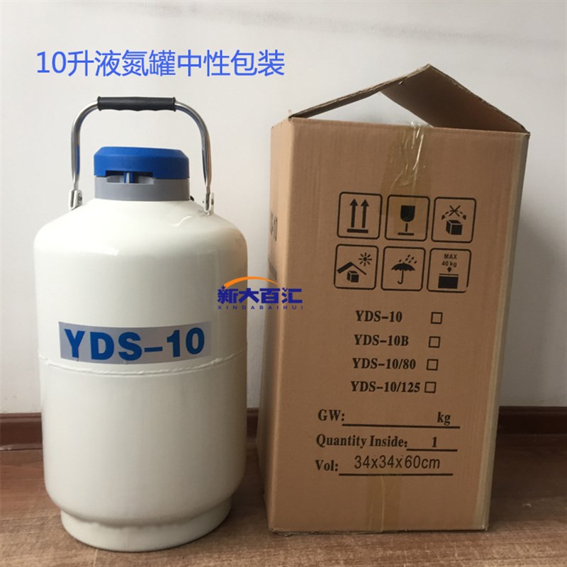10L液氮罐 便携畜牧冻精液氮罐 奶牛品种改良容器 新大百汇