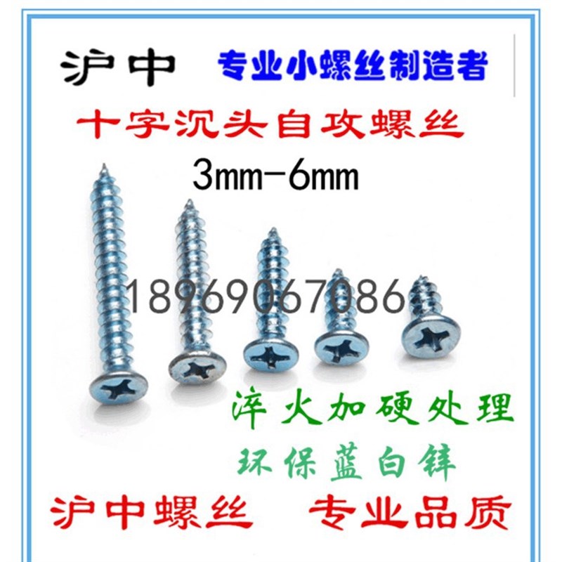 蓝白锌十字沉头自攻螺丝加硬淬火平头自攻螺丝橱柜螺丝M4