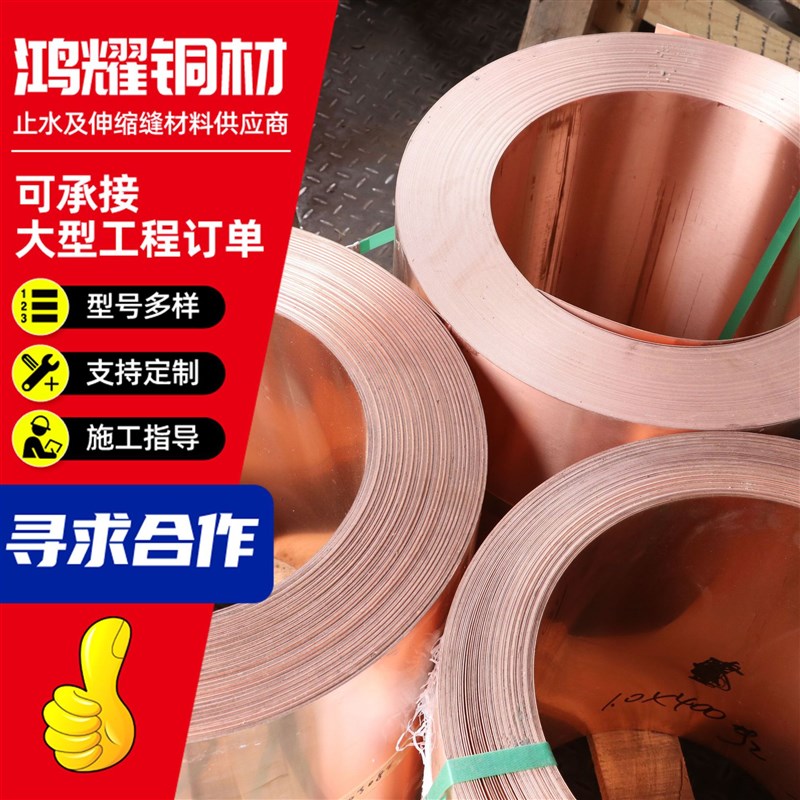 止水紫铜片水利大坝工程Y2态止水铜片伸缩缝水库河道U型止水铜板