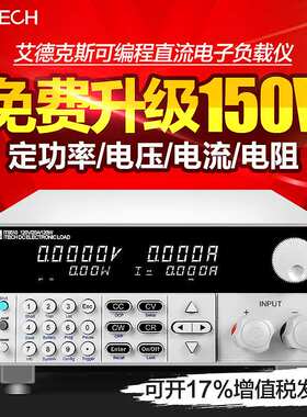 艾德克斯负载仪150V/30A/150W可编程直流电子负载IT8511A+
