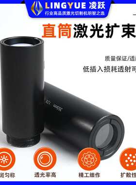 A型扩束镜532扩束镜980nm扩束镜1064nm扩束镜YAG扩束镜(多种倍率)