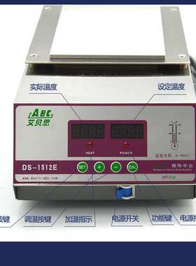 厂家直销ABC铝合金温控加热台 DS-1512E无铅台式恒温数显预热平台