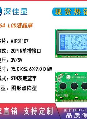 12864屏幕 FSTN/STN/VA显示屏cob12864液晶屏带背光AIP31107驱动