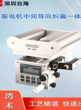 PG-500A涂布机专用纠偏一体机伺服导正架自动纠边对边机系统装置