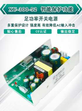 开关电源 52V5.8A300W 全电压220V转直流52V 厂家直销POE设备电源