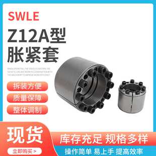 Z12A-25X55重载胀紧套SWLE200C胀紧联接套涨紧套 种类多
