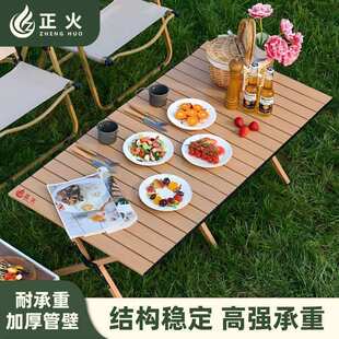 正火户外蛋卷桌折叠便携式露营桌椅郊外旅游野餐桌椅野炊野营桌子