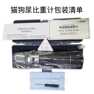 源恒通宠物尿比重光3计白RHC00AUQDTC猫狗犬用尿液折仪血清蛋浓度