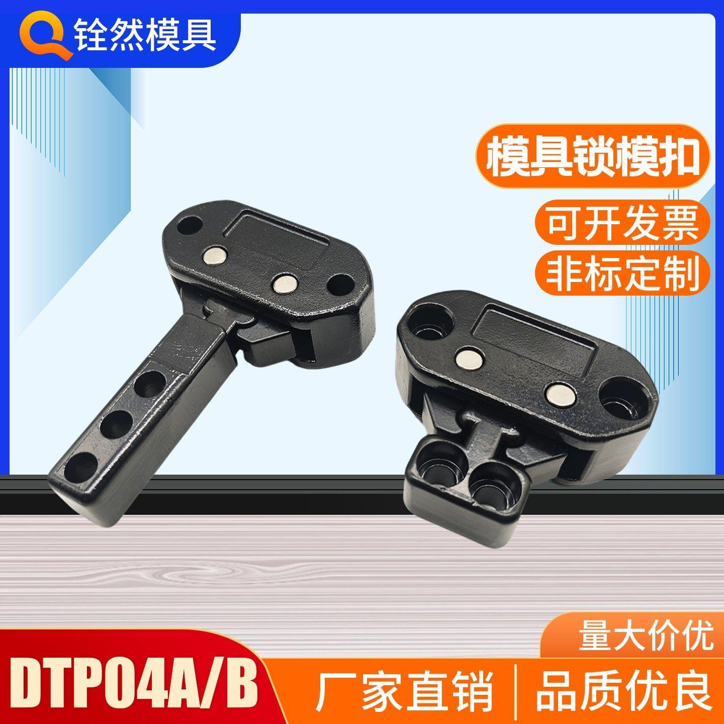 厂家直销模具锁模扣DTP-0