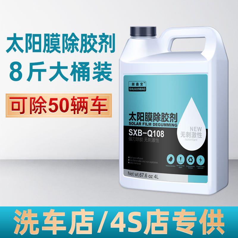 汽车玻璃贴膜专用去除旧