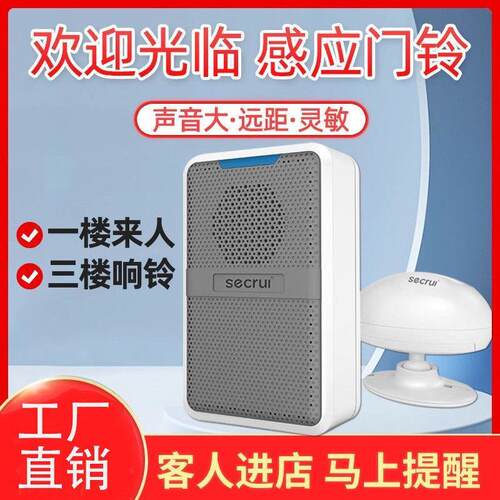 店铺欢迎光临感应器红外