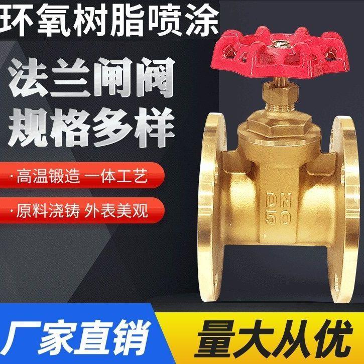法兰黄铜闸阀Z45W-16DN2