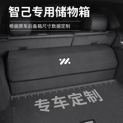 适用于智己7L6/LS6/L418/LS7专用车载用品后备箱置物盒物储汽收纳