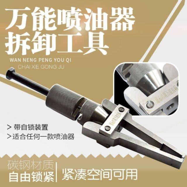 喷油嘴万能拆卸工具喷油器万用拉马滑锤车拆油嘴卡具油嘴拆装工具