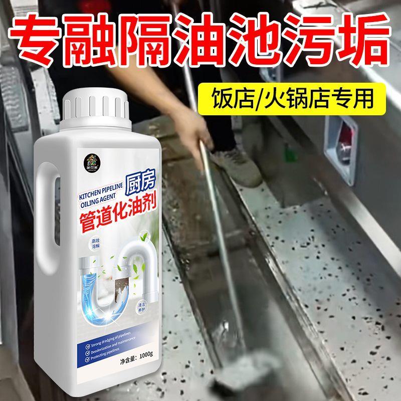 油污清洁剂厨房管道化饭