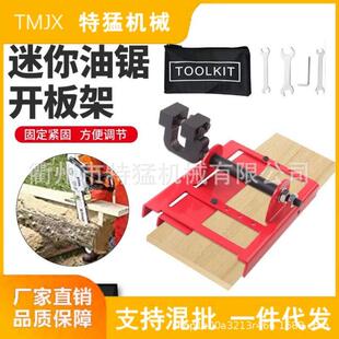 油锯开板板架迷你板架切竖开架便携式开板架开板神器伐木ZSC开工