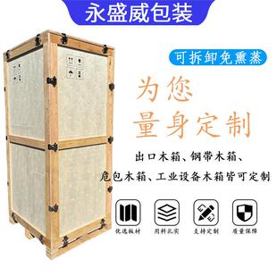 木箱子胶合板机器箱设备物流运出输 口木熏蒸0028可拆卸设备免包装
