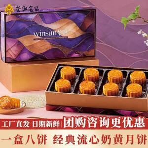 荣诚港式流心奶黄月饼中
