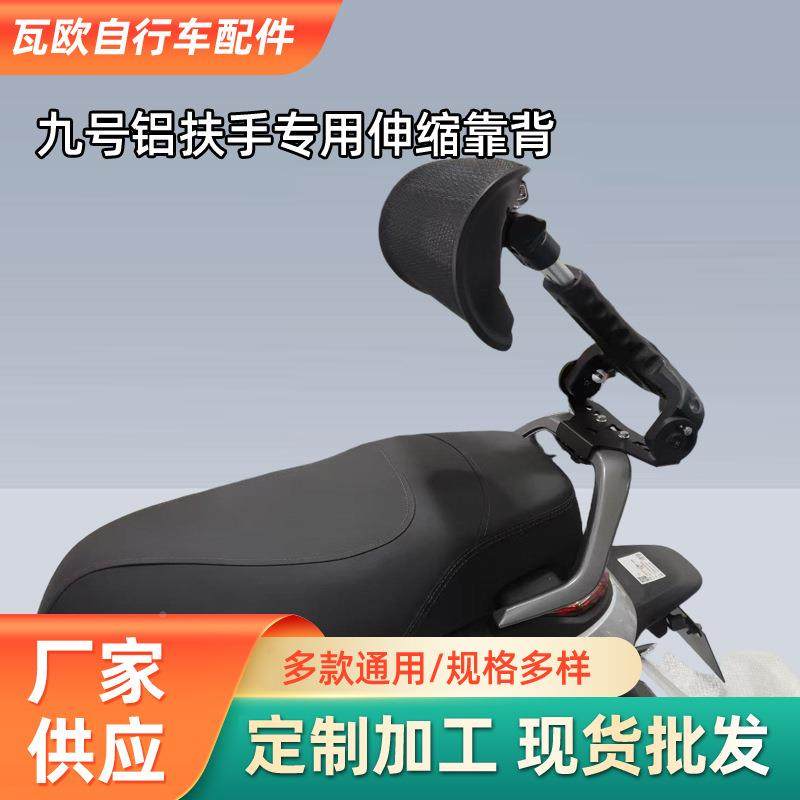 新款九号骑折叠缩靠无品牌/伸背手腰电动车摩托铝扶靠手专用伸缩