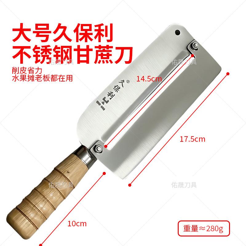 久保利甘蔗刀菠萝刨子削