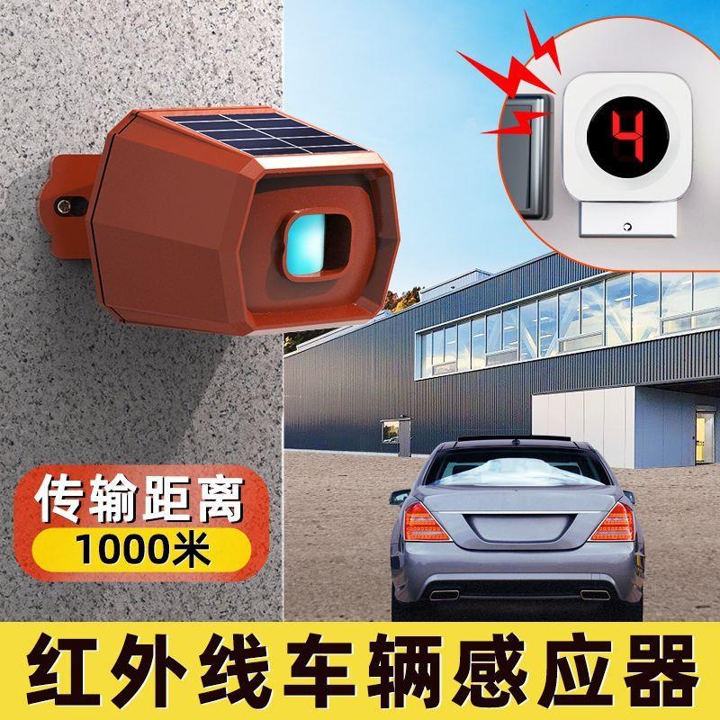 车辆感应报警器太阳能红