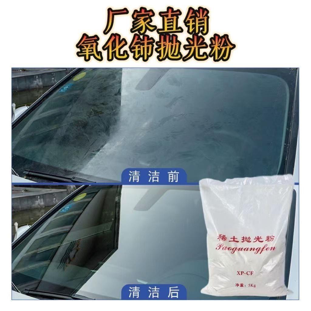 玻璃氧化铈稀土水晶抛光