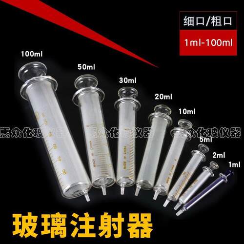 10只装玻璃注射器针筒ml