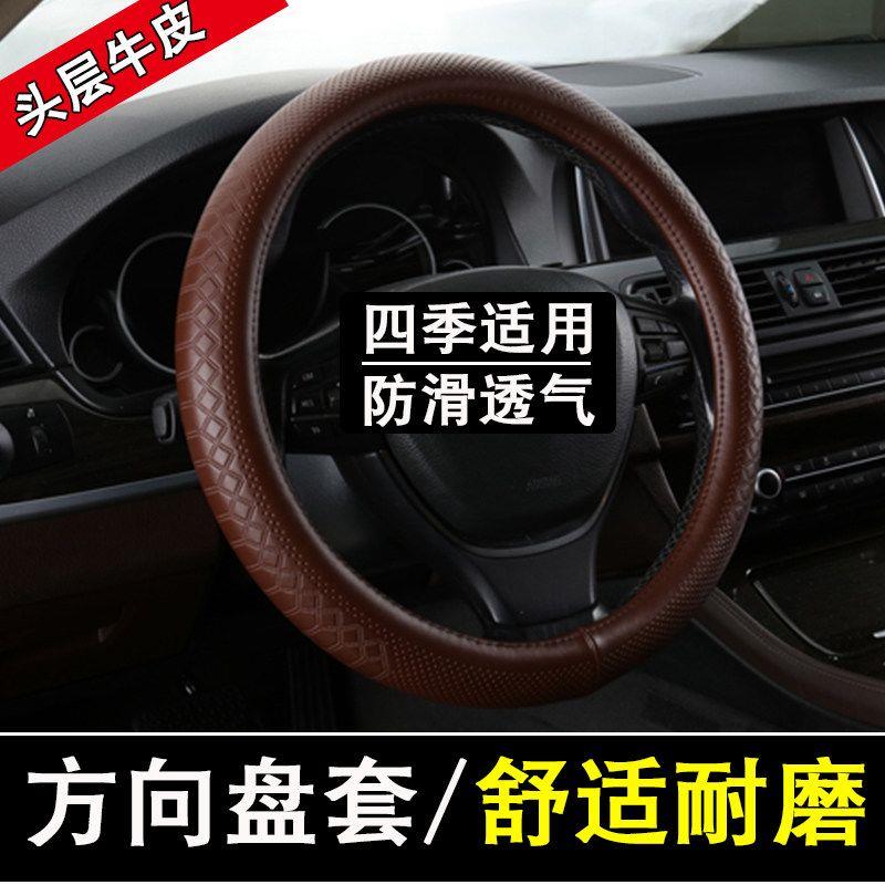 汽车方向盘套头层牛皮适